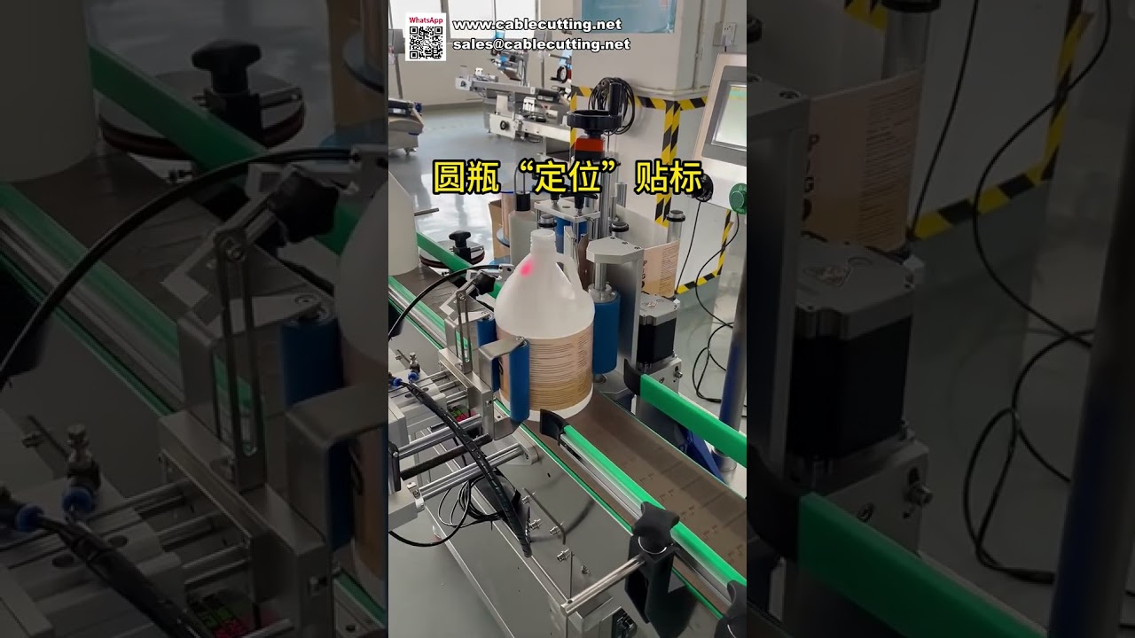 Étiqueteuse Automatique Haute Vitesse pour Bouteilles Rondes : Boostez Votre Efficacité de Production