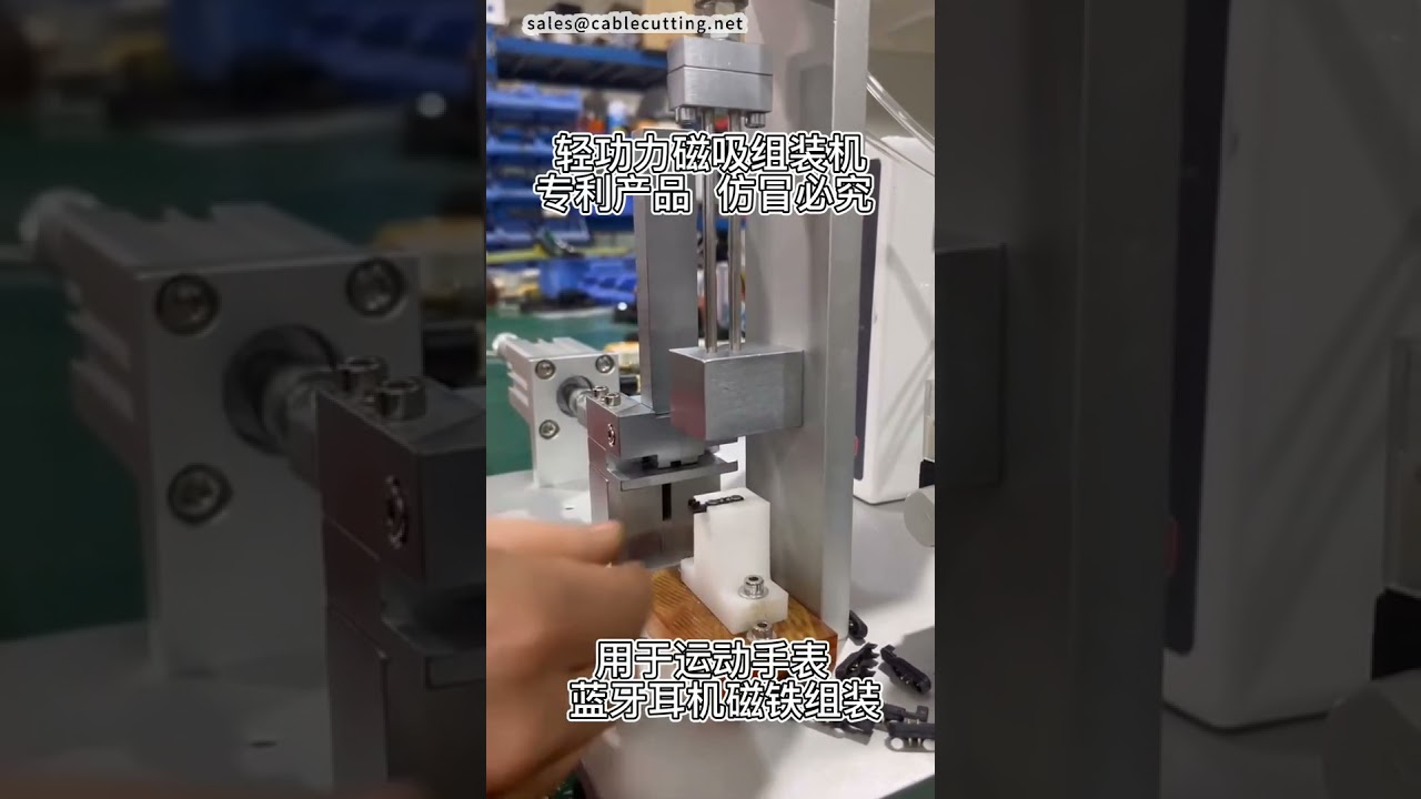 Machine d'assemblage magnétique personnalisée pour écouteurs Bluetooth et montres connectées #usine #machine