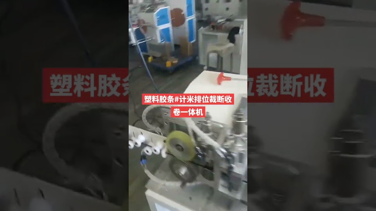 Plastic Rubber Strip Meter Counting, Traversing, Cutting & Coiling Machine