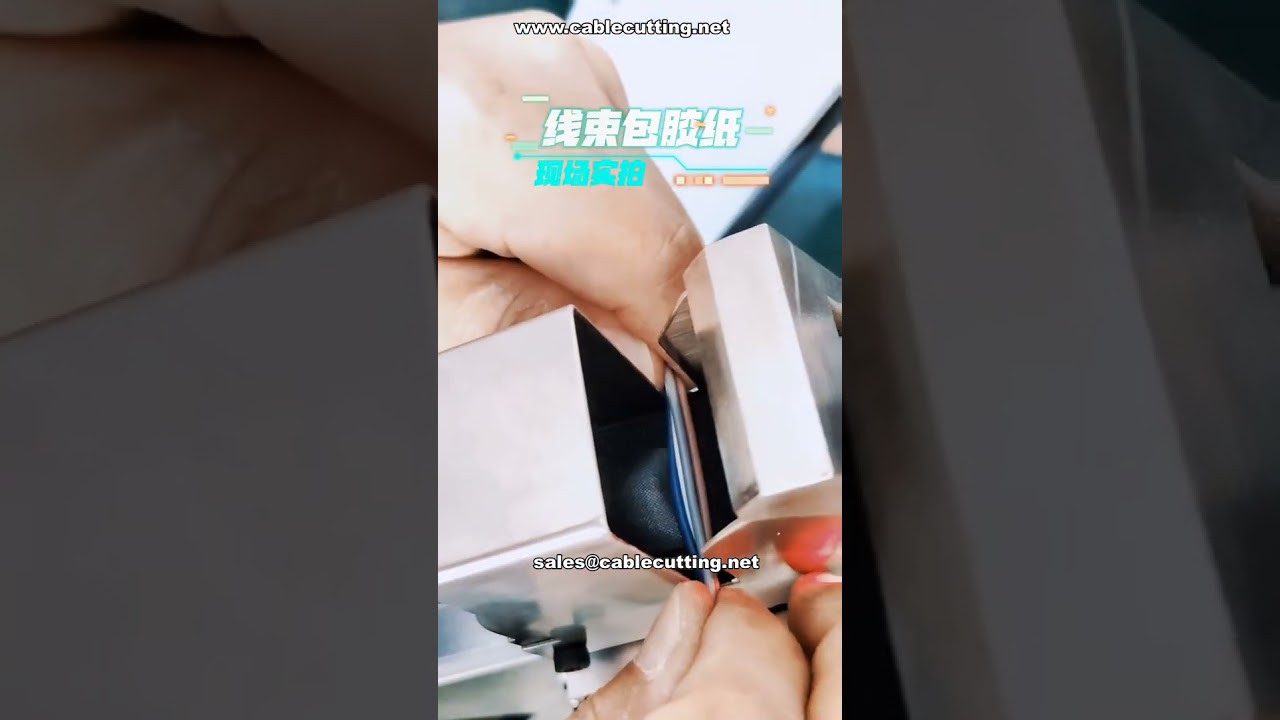 High-Speed Taping Machine for Flat Cables & Harnesses 800-1000/hr Adjustable Length