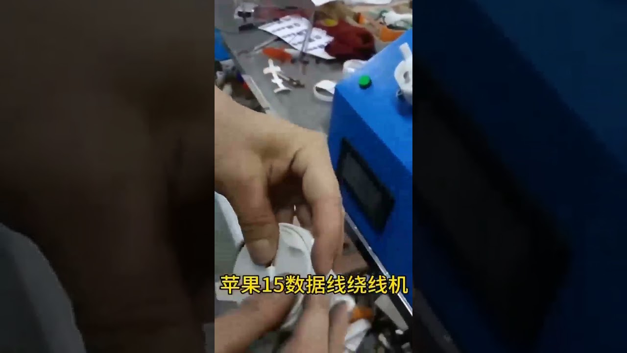 Machine d'enroulement sur carton pour câbles Apple iPhone – Efficacité industrielle #usine #machine